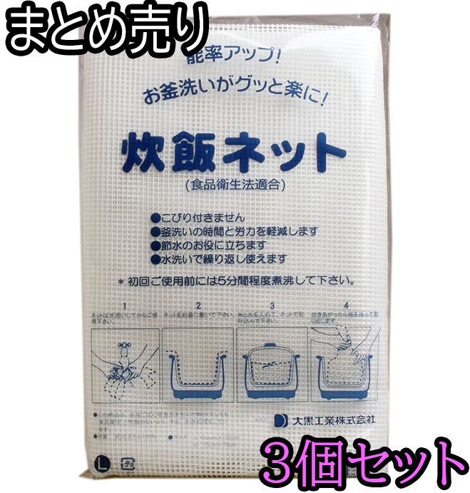 業務用 炊飯ネット(ライスネット) 100×100cm Lサイズ - 業務用厨房用品