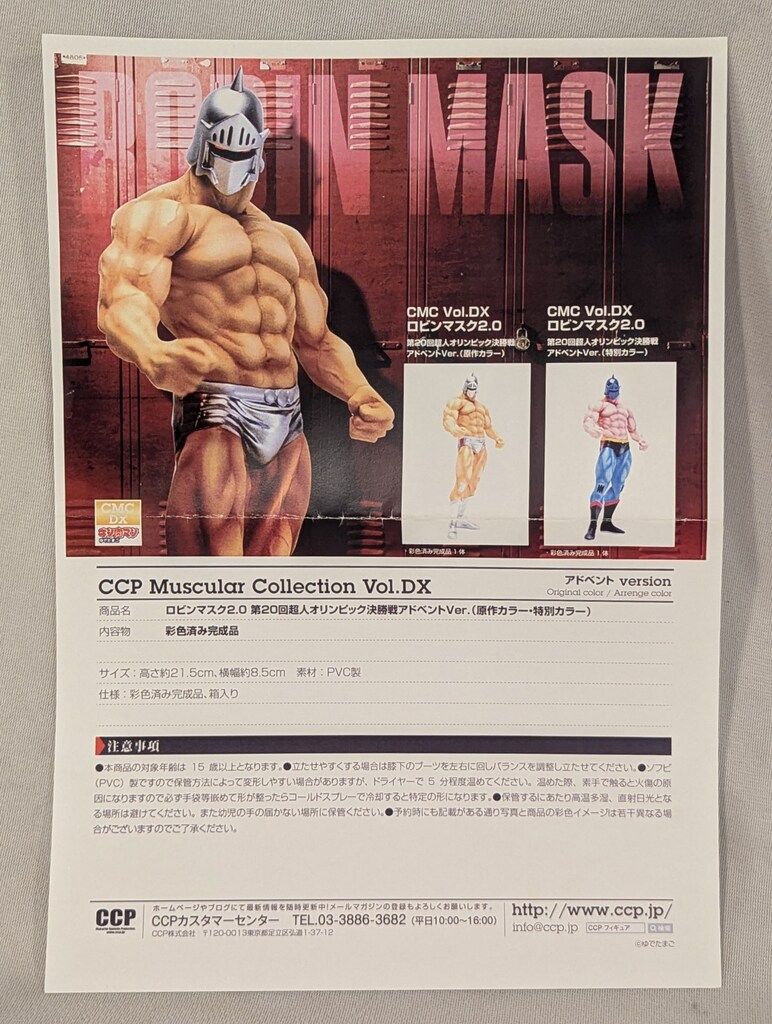 CCP キン肉マンMuscularCollection ロビンマスク2.0アドベント