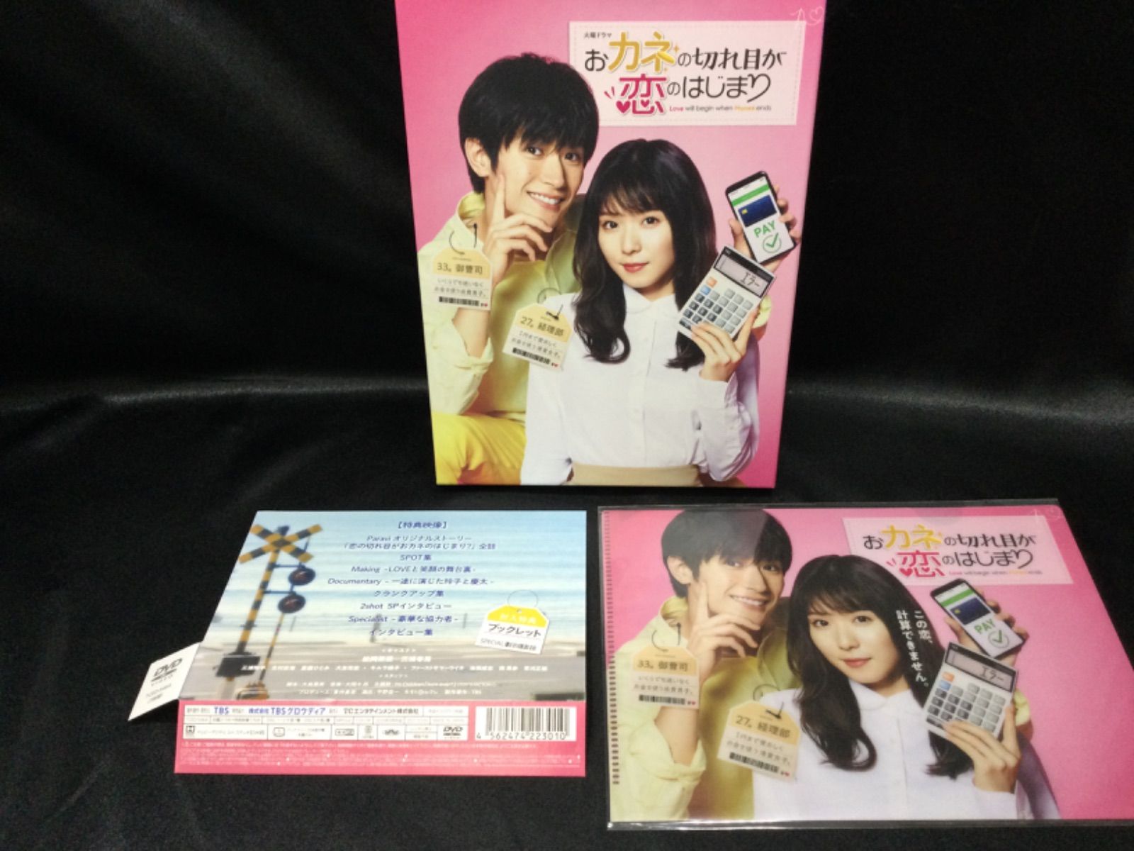 ☆おカネの切れ目が恋のはじまり DVD-BOX 三浦春馬 松岡茉優