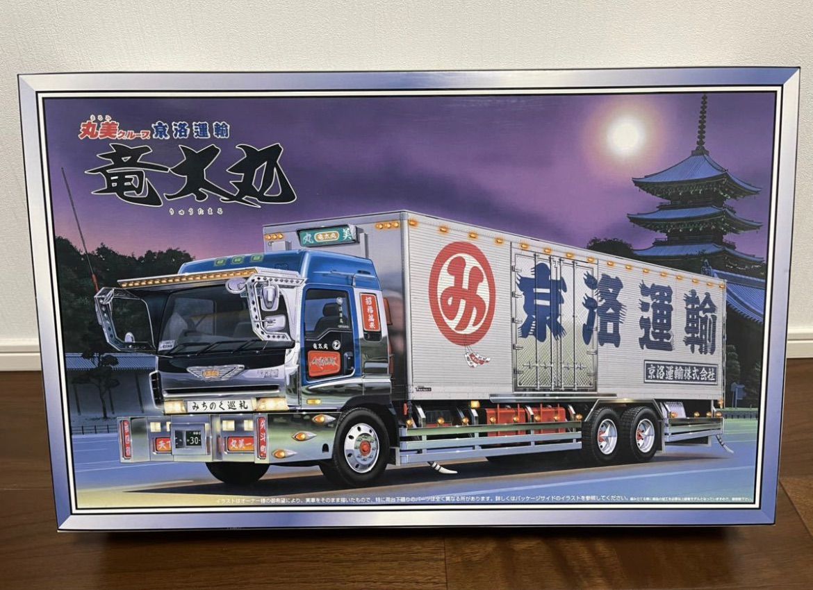 アオシマ 竜太丸 丸美グループ 京洛運輸 大型デコトラ ロングシャーシ 
