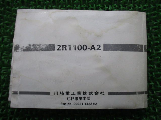 ゼファー1100 取扱説明書 2版 カワサキ 正規 中古 バイク 整備書 配線