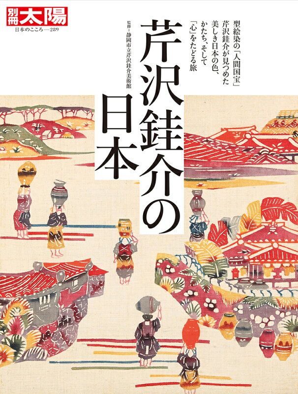 芹沢ケイ介の日本（293;293） - メルカリ