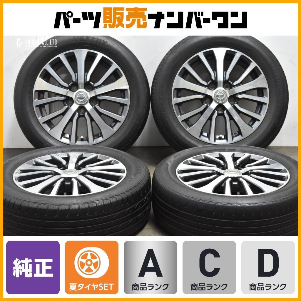 良好品 ニッサン C26 セレナ ハイウェイスター 後期 純正 16in 6J 45 PCD114.3 ブリヂストン 195|60R16 ノーマル戻し 前期