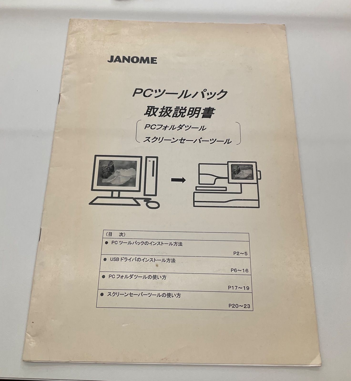ジャノメミシン カードリーダー 使い方の手引き等セット - メルカリ