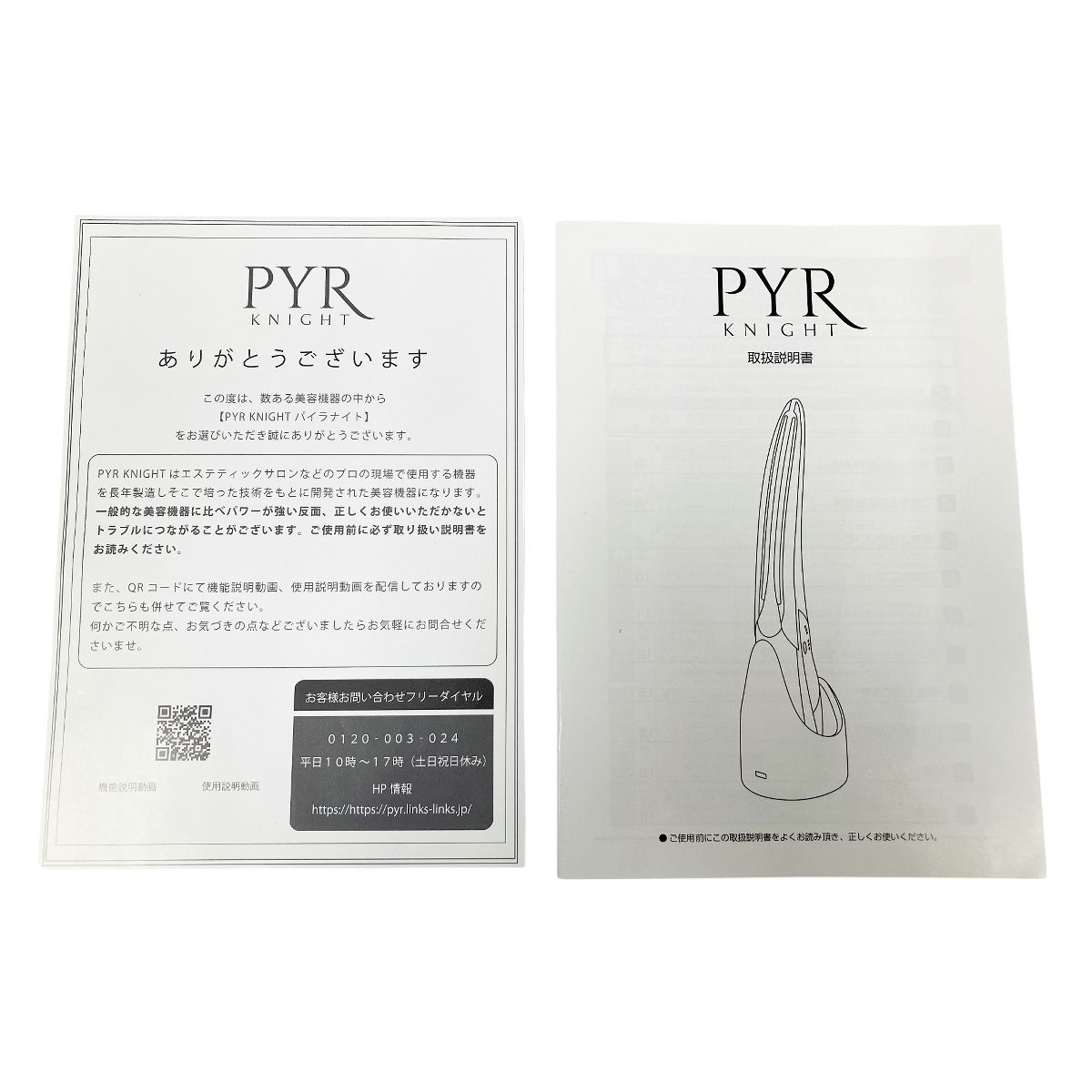 LINKS PYR KNIGHT パイラナイト 家庭用美容器 リンクス 中古 美品 O9515120 - メルカリ