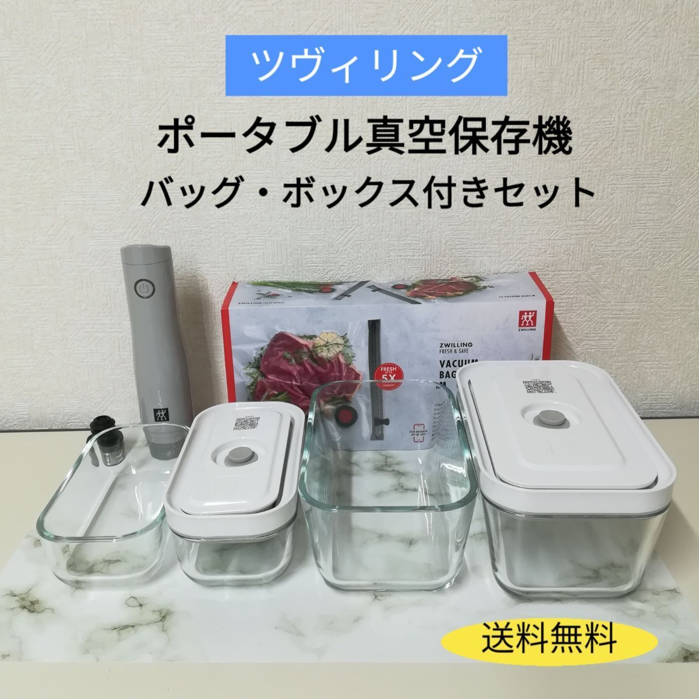 ツヴィリング ポータブル真空保存機 バッグ ボックス付き セット 