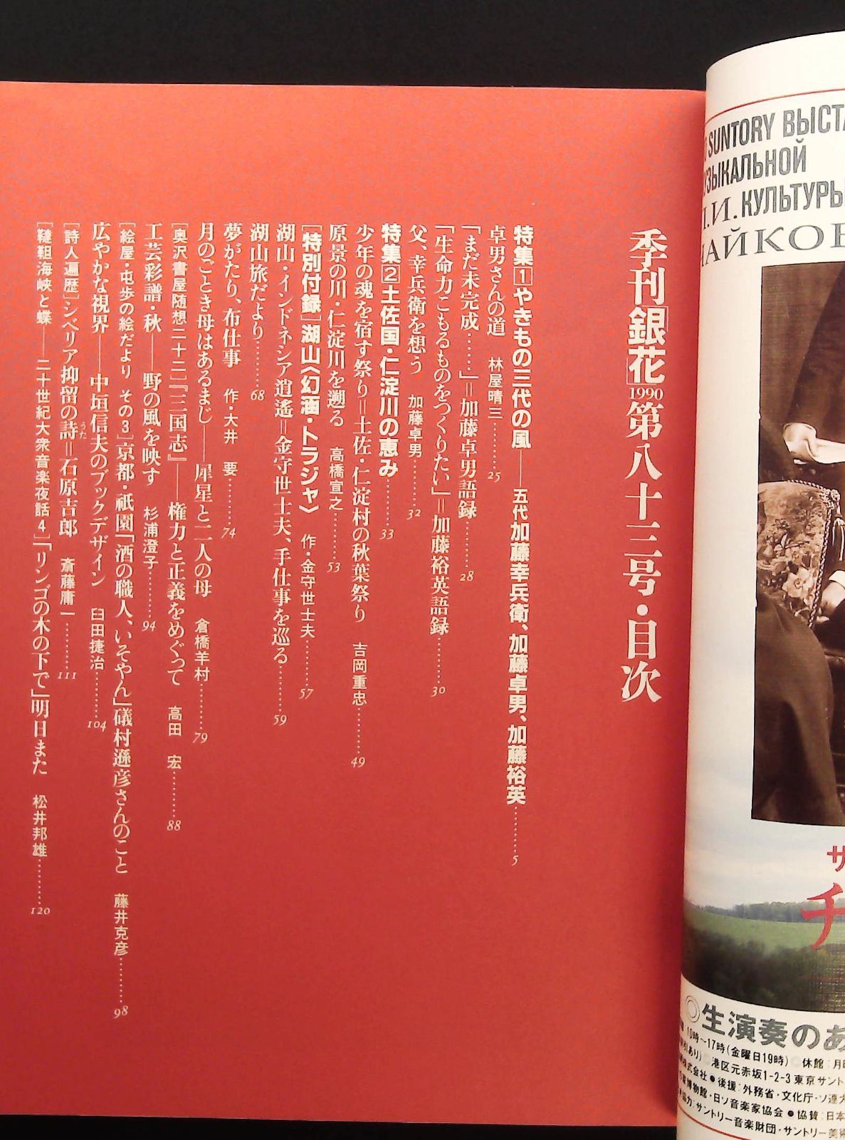 三川内焼 十四代嘉泉作  武者伝 大皿 榊原康政公像 骨董古美術 金彩 美品 芳虎 Yoshitora 『三河英勇傳 (徳川家康と徳川四天王)』-酒井