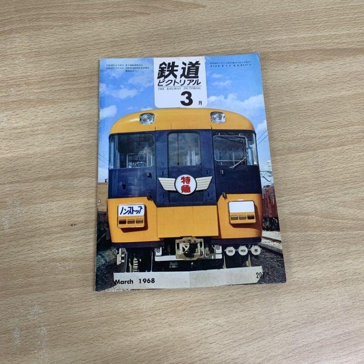 □01)【同梱不可】鉄道ピクトリアル 1987〜1989年(3年分)+1990年