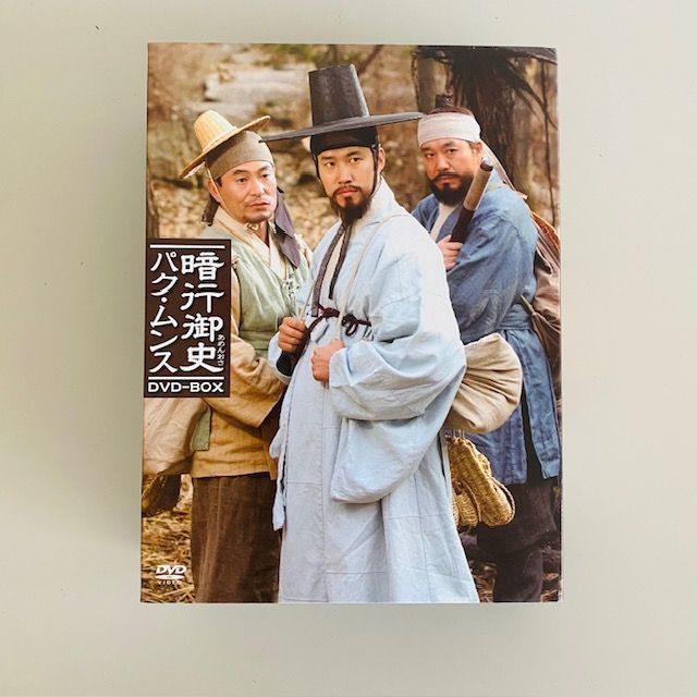 暗行御史 パク・ムンス DVD-BOX - メルカリ