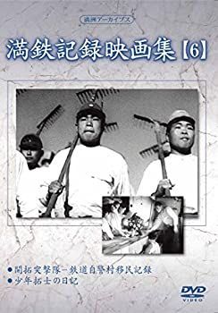 Amazon.co.jp: 満州アーカイブス 「満鉄記録映画集」全12巻