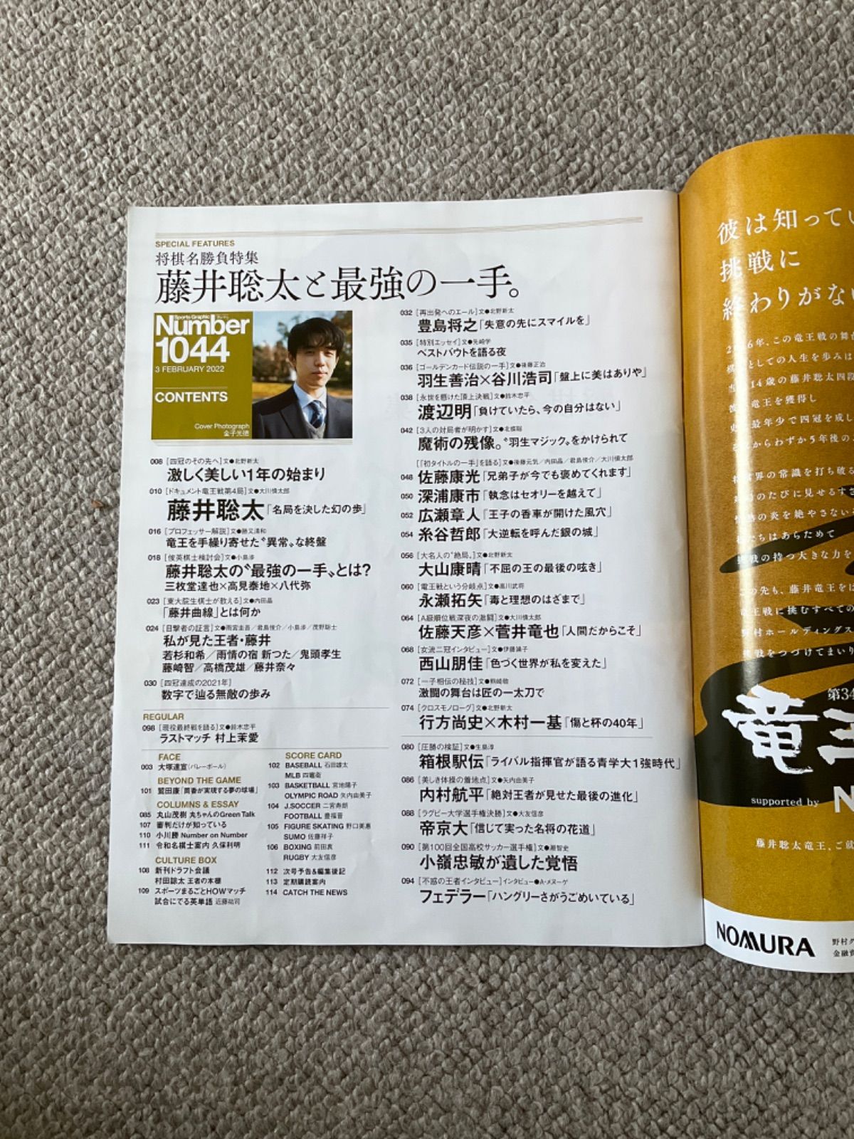 藤井聡太ナンバー5冊セット