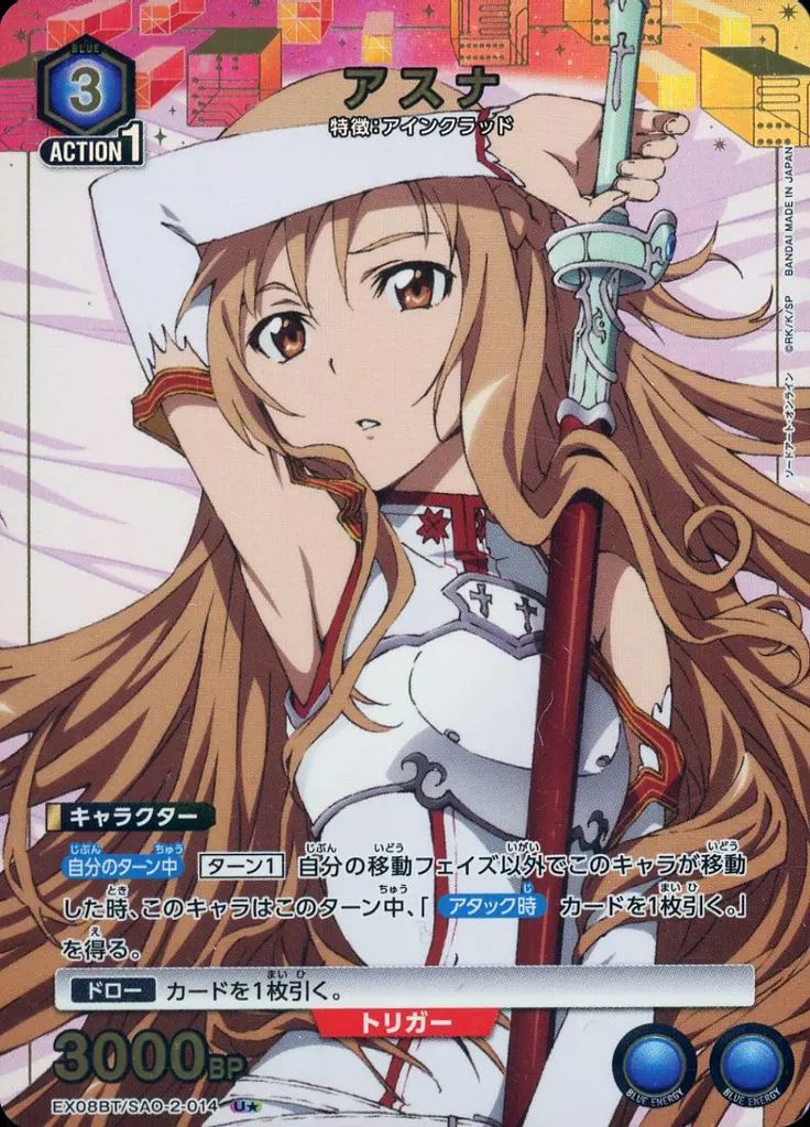 中古】ユニオンアリーナ EX08BT/SAO-2-014[U☆]：(キラ)アスナ