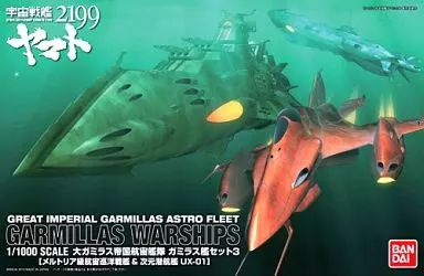 プラモデル 1|1000 大ガミラス帝国航宙艦隊 ガミラス艦セット3 宇宙戦艦ヤマト2199 0183651