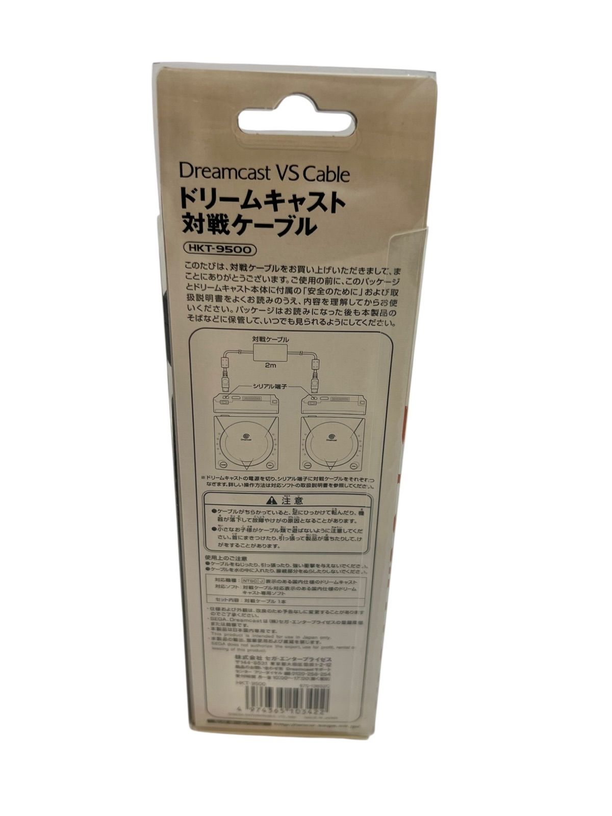 ドリームキャスト 対戦ケーブル