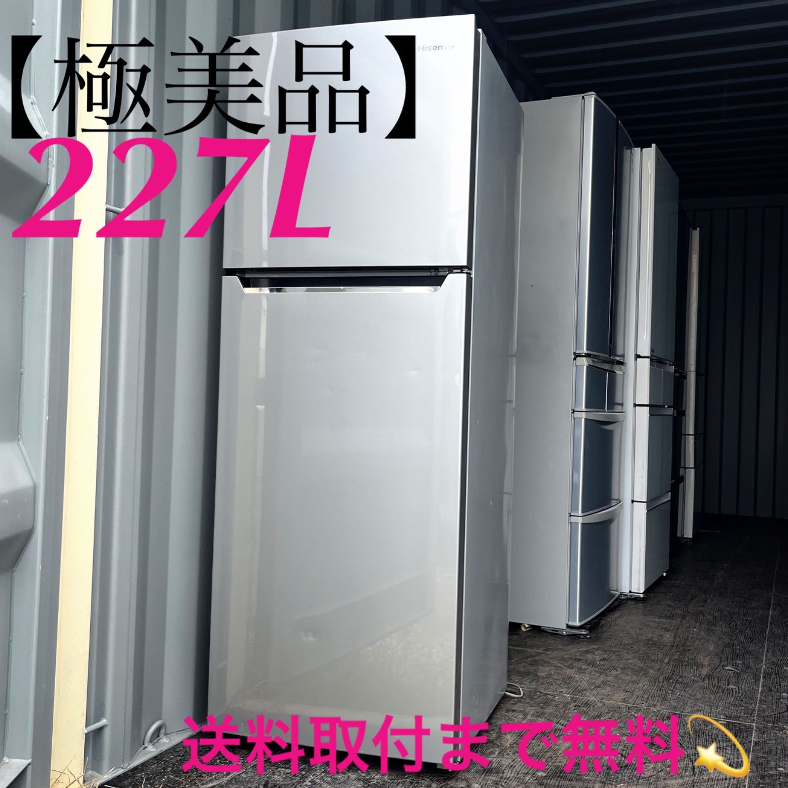 40取付無料！スタイリッシュシルバー大きめ227L 製氷ケース付き冷蔵庫