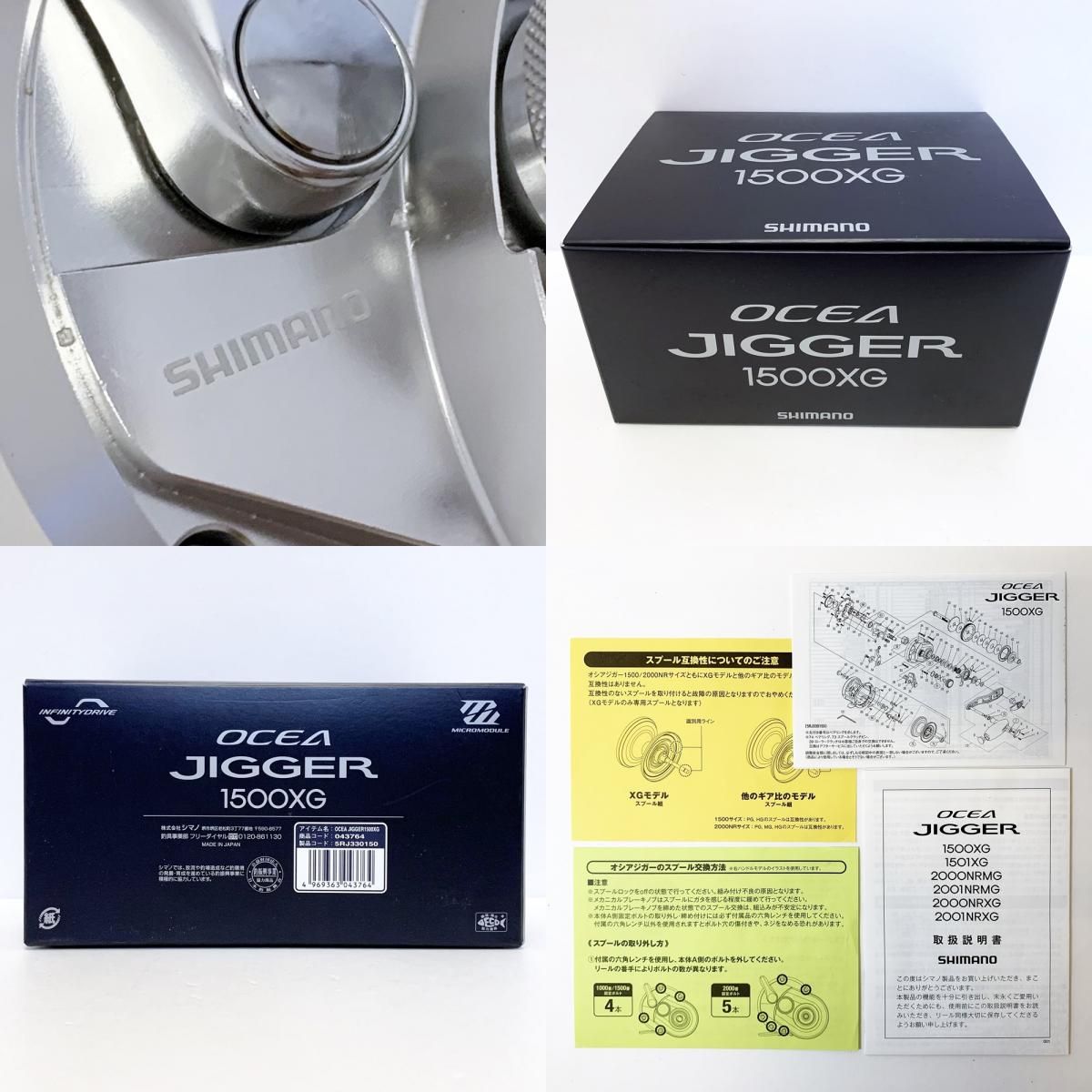 21オシアジガー 1500XG