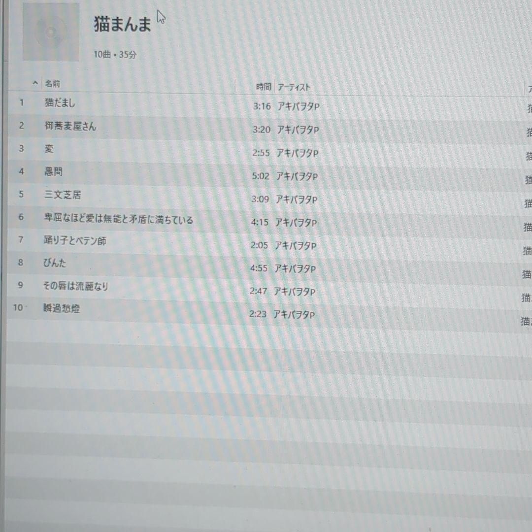 猫まんま 猫飯 アキバヲタP ボーカロイド 猫村いろは 同人 音楽 CD 猫まんま 猫飯 アキバヲタP ボーカロイド 猫村いろは 同人 音楽 CD