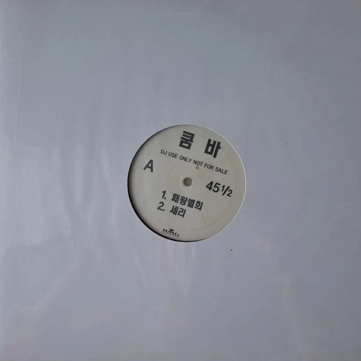 DJ プロモーション用 ♥盤 クンバ ー 覇王別姫|セリー 45rpm LP