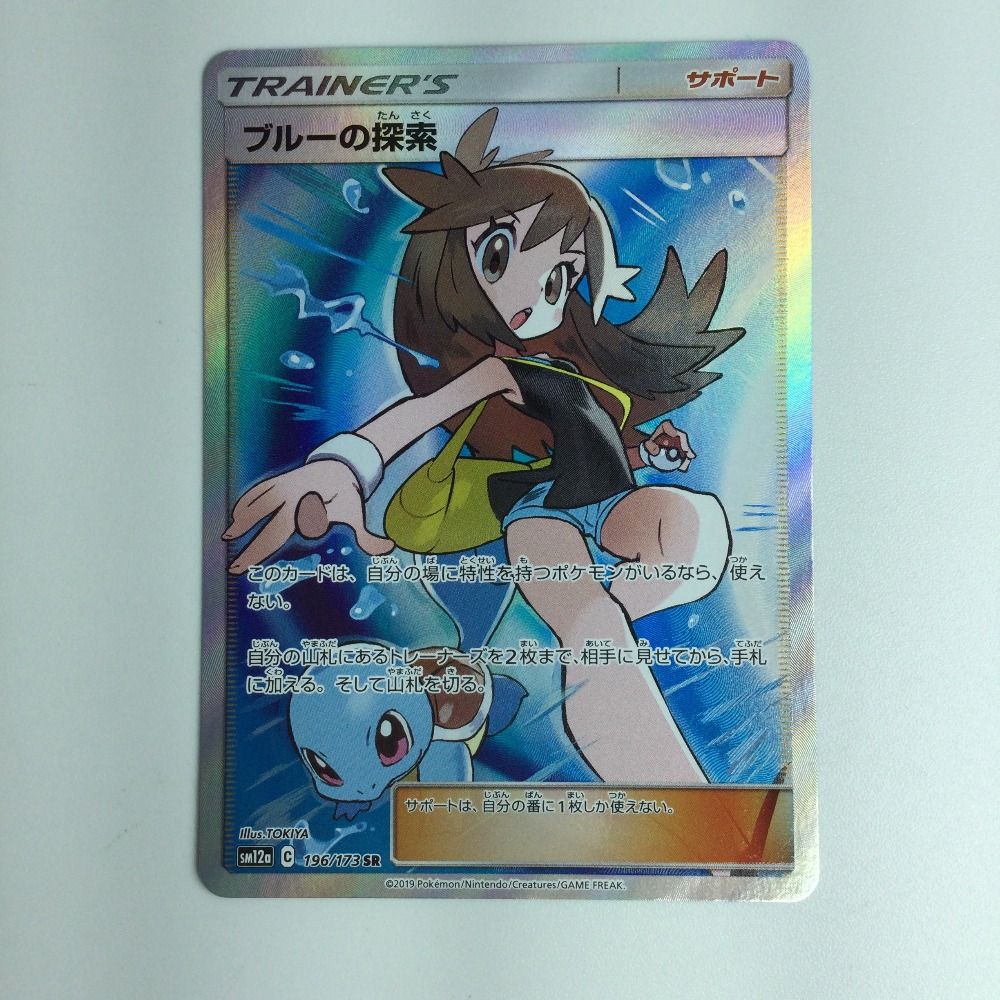 ζζ ポケモンカード ブルーの探索 SR 196/173/SM12A/B ポケカ