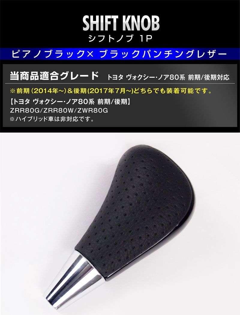 シフトノブ パンチングレザー×ピアノブラック