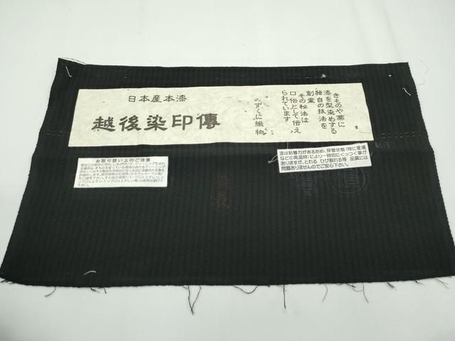みずくに織物謹製