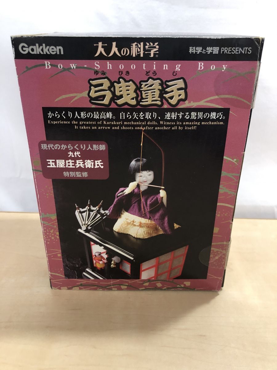 弓曳童子【他サイトにて販売済】