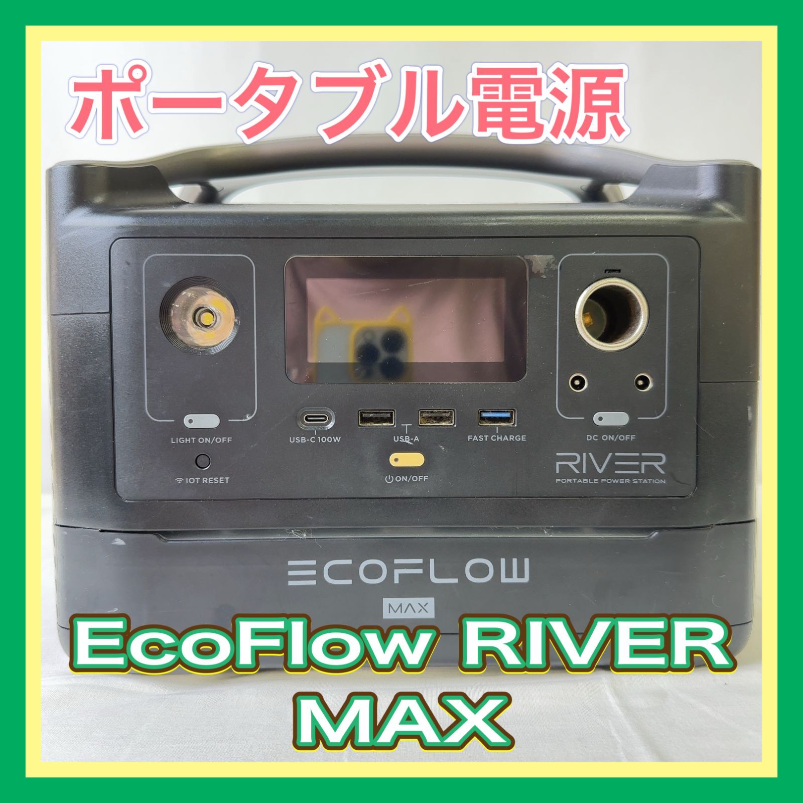 S2161-170-10 通電可 ポータブル電源 EcoFlow MAX RIVER エコフロー リバーマックス エクストラバッテリー アウトドア キャンプ