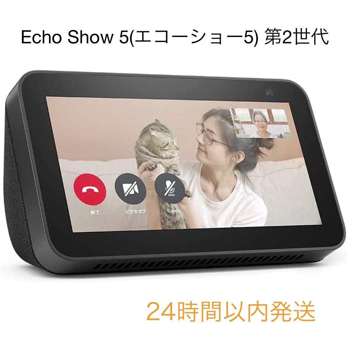 Echo Show 5 第2世代　チャコール　完全新品未開封