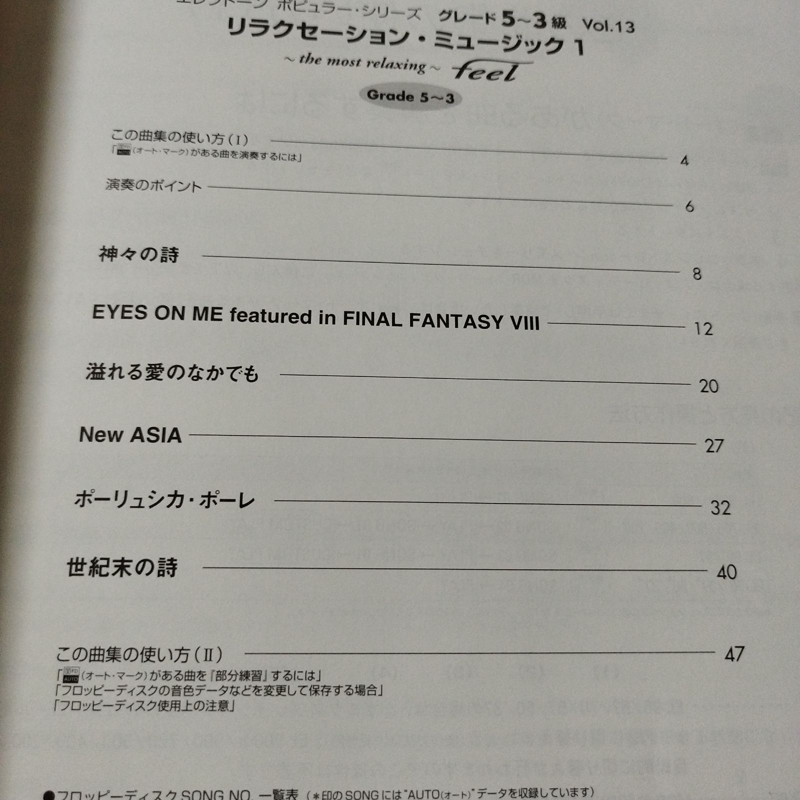 FD付き ELシリーズ EL-900他 エレクトーングレード5~3級 ポピュラーシリーズ13 リラクセーションミュージック1 feel 楽譜 棚Sa3  - メルカリ