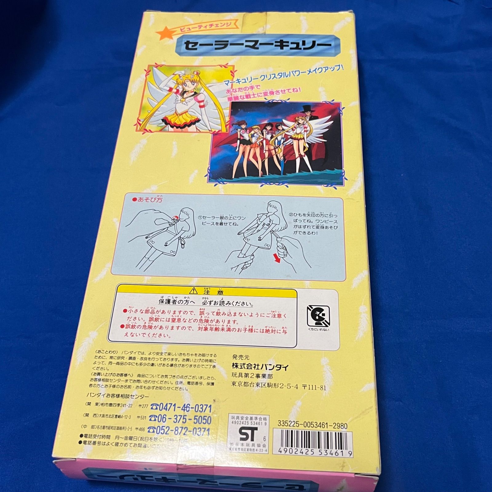 美少女戦士 セーラームーン セーラースターズ ビューティチェンジ