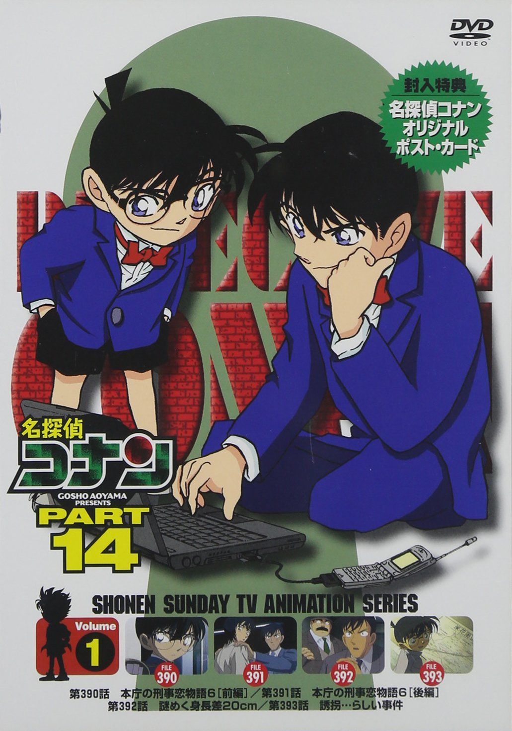 名探偵コナンDVD PART14 vol.1 08】名探偵コナン PART14 全10巻