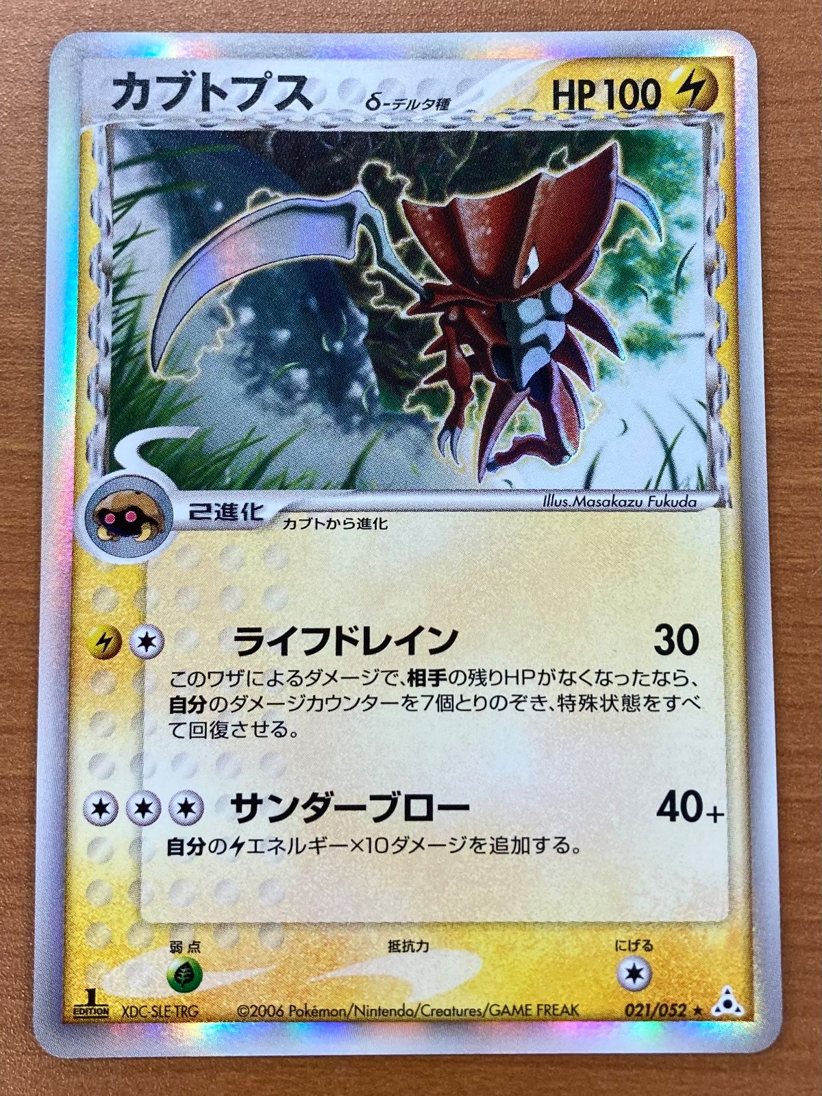 状態B カブトプス δ-デルタ種 1ED 1st edition 021/052 ホロンの