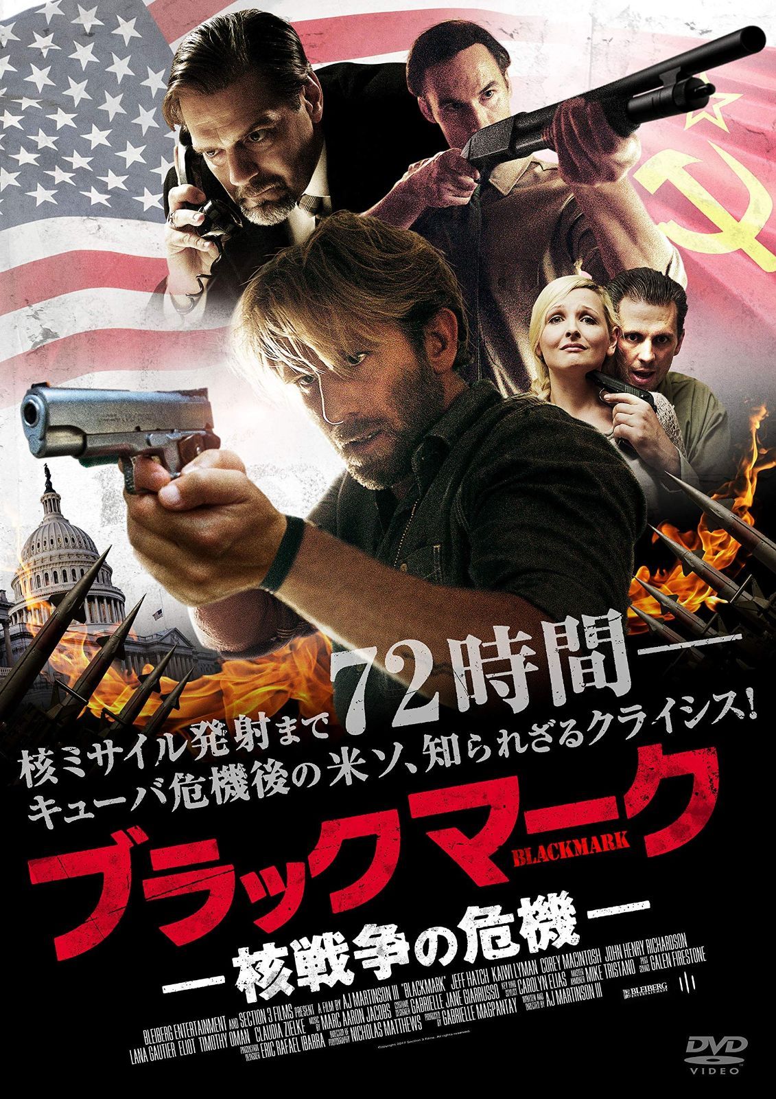 ブラックマーク 核戦争の危機 DVD