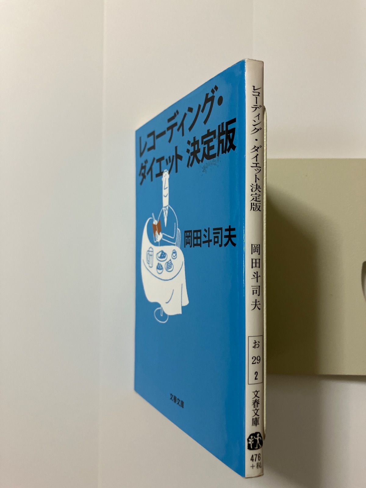 【中古】 レコーディング・ダイエット「公式」手帖/宝島社/岡田斗司夫 レコ－ディングダイエット決定版手帳 / 岡田 斗司夫【著