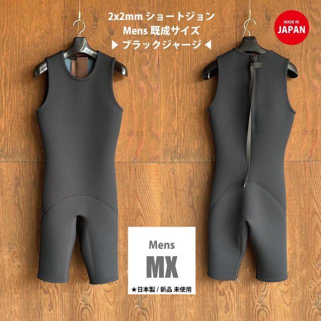 新入荷 即決 メンズMX 166～168cm|68～70kg CLASSIC 2mm ブラックジャージ | ショートジョン ♂MXサイズ