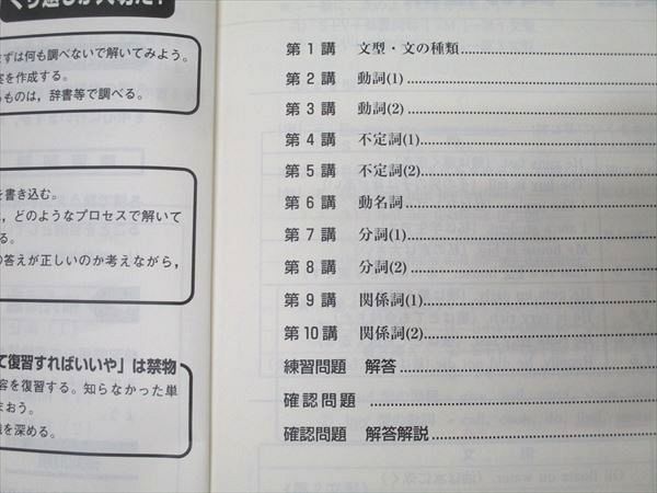 東進 難度別システム英語 文法編III Part1/2 テキスト通年セット