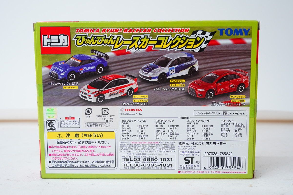 トミカ　びゅんびゅんレースカーコレクション 8.22 △ トミカ びゅんびゅんレースカーコレクション - メルカリ