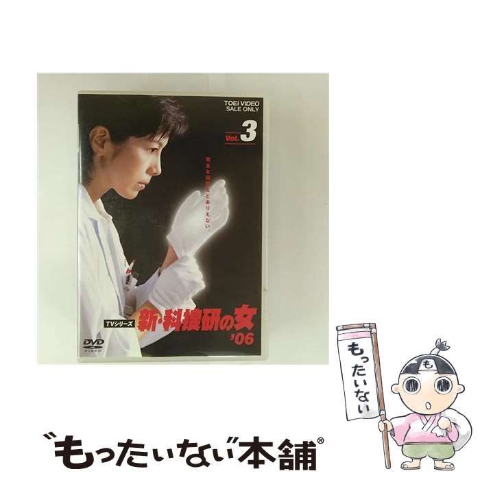 【新品ケース収納】新・科捜研の女 '06 　DVD 全5巻　レンタル落ち Amazon.co.jp: ケース収納 TVシリーズ 新・科捜研の女'06 DVD 全