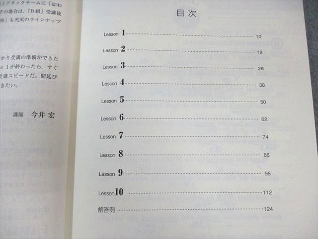 東進 今井宏の英語B組・実力アップ教室 Part1/2 2019 計2冊