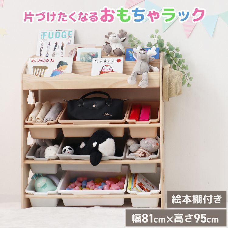 絵本棚付き オモチャ収納 おもちゃ 収納 ラック 4段 棚 おもちゃ箱 おもちゃ収納 絵本棚 スリム 天然木 おしゃれ ワイドタイプ 大容量 組立カンタン 絵本 本棚 こども キッズ 入学 入園 新生活 出産祝い プレゼント 収納ケース