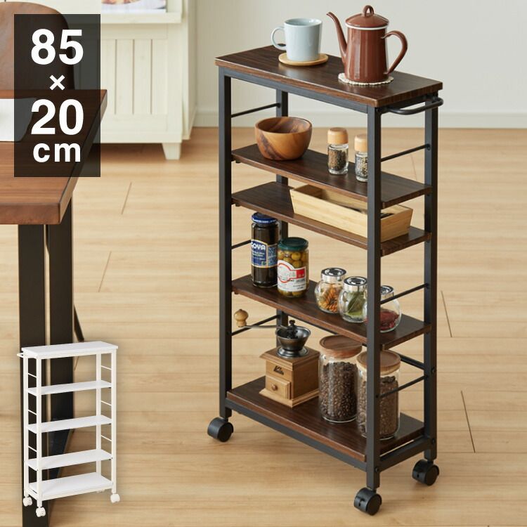 (ダークブラウン)キッチンワゴン 幅20cm 棚位置自在 キャスター付き 高さ85cm 隙間収納 モダン 北欧 おしゃれ ダイニング キッチン リビング 新生活 整理 収納 収納ワゴン マルチワゴン おもち