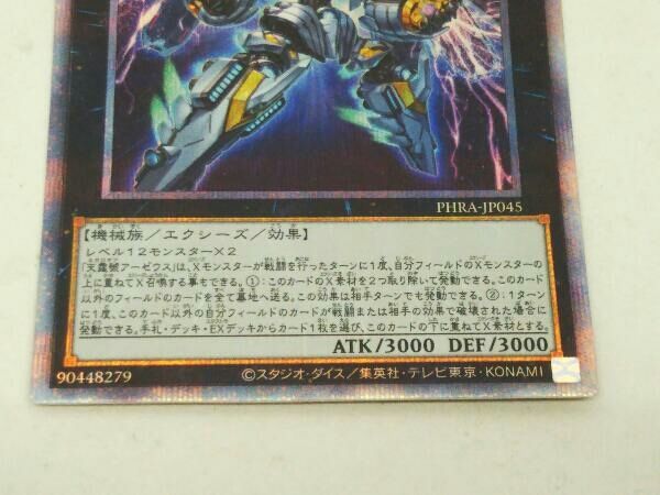 遊戯王 - 天霆號アーゼウス　プリシク 遊戯王 天霆號アーゼウス プリシク PHRA-JP045 - メルカリ