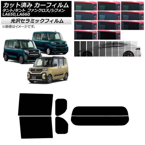 定番，新品 カーフィルム スバル ダイハツ シフォン/カスタム タント/カスタム/ファンクロス リアセット(分割) IR UV 断熱 選べる13フィルムカラー AP-WFIR0014-RDR2 その他