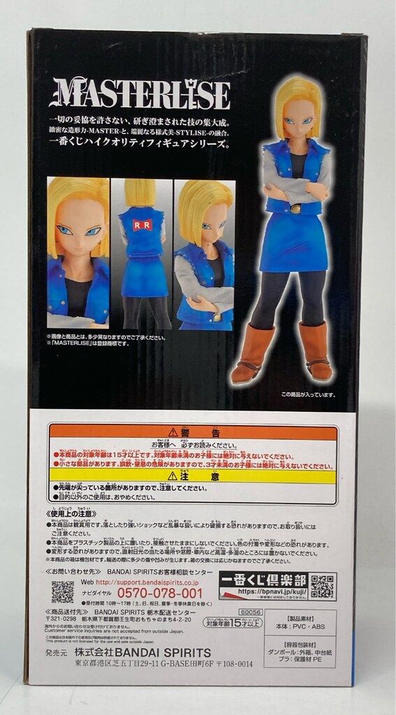 BANDAI SPIRITS 一番くじ ドラゴンボール EX 人造人間の恐怖 C賞 BANDAI SPIRITS 一番くじ ドラゴンボール EX 人造人間の恐怖 C賞