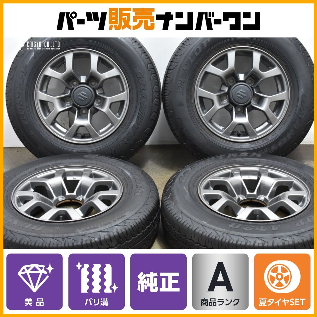 バリ溝 スズキ JB74 ジムニーシエラ 純正 15in 5.5J 5 PCD139.7 製 ダンロップ グラントレック AT20 195 80R15 ノマド