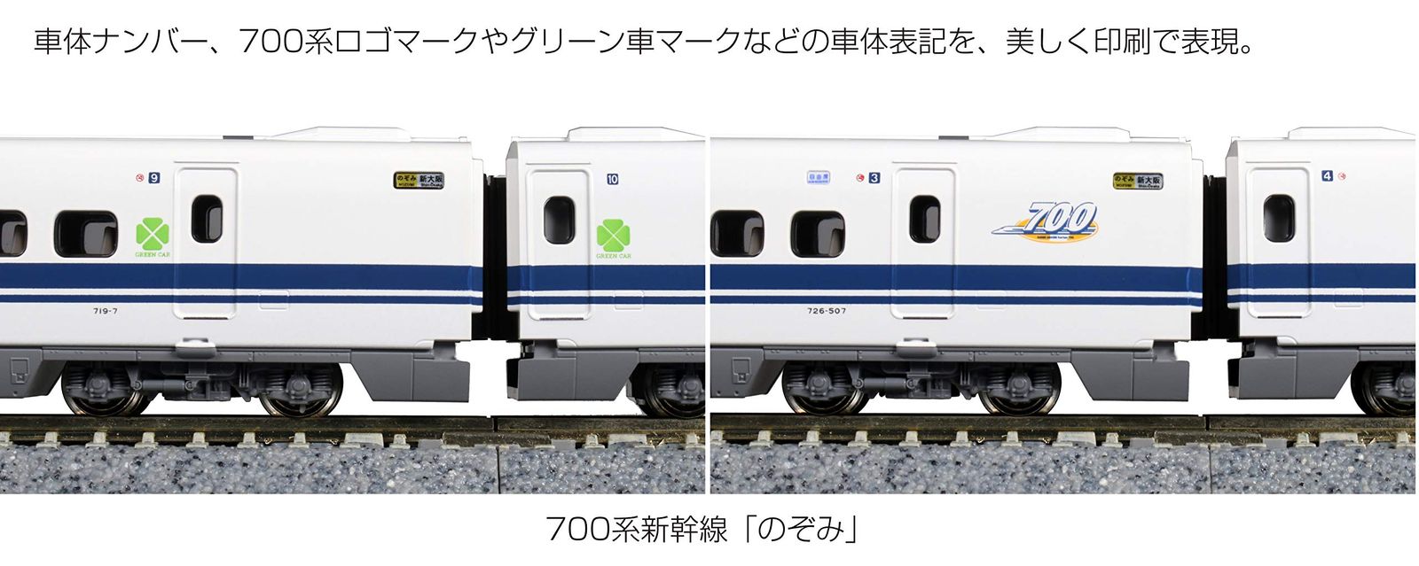 KATO 10-1645 700系 新幹線「のぞみ」 8両基本セット - 鉄道模型