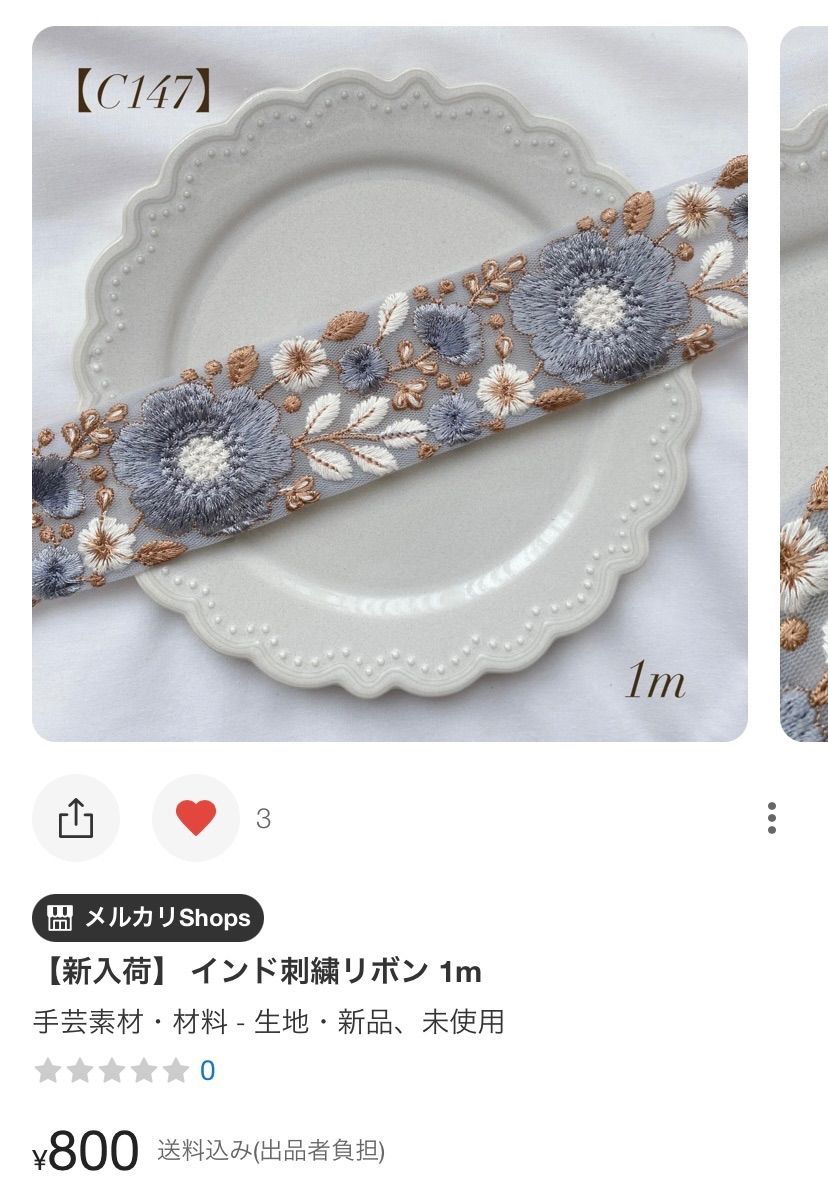 専用 インド刺繍リボン