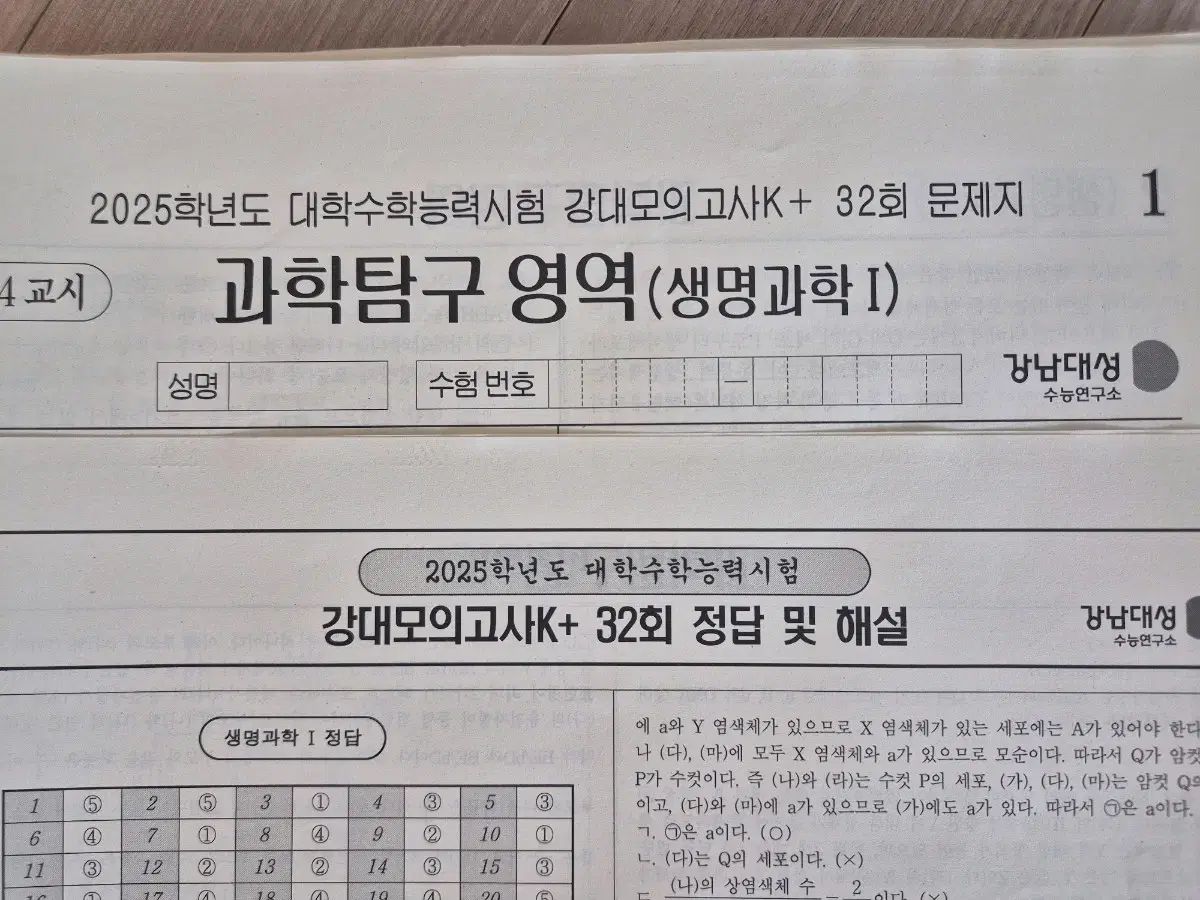 2025 生命科学 1 模擬試験 カンデ模擬試験 k 26 灰