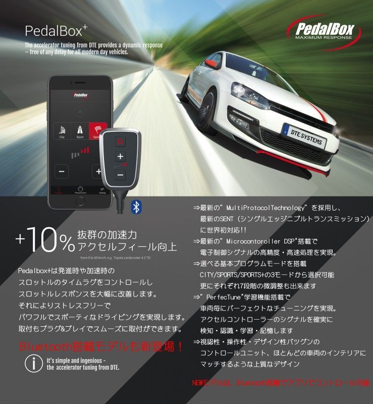 中古 BMW MINI 用 スロットルコントローラー DTE PedalBox DTE スロットルコントローラー Pedalbox＋ BMW/MINI用 - メルカリ