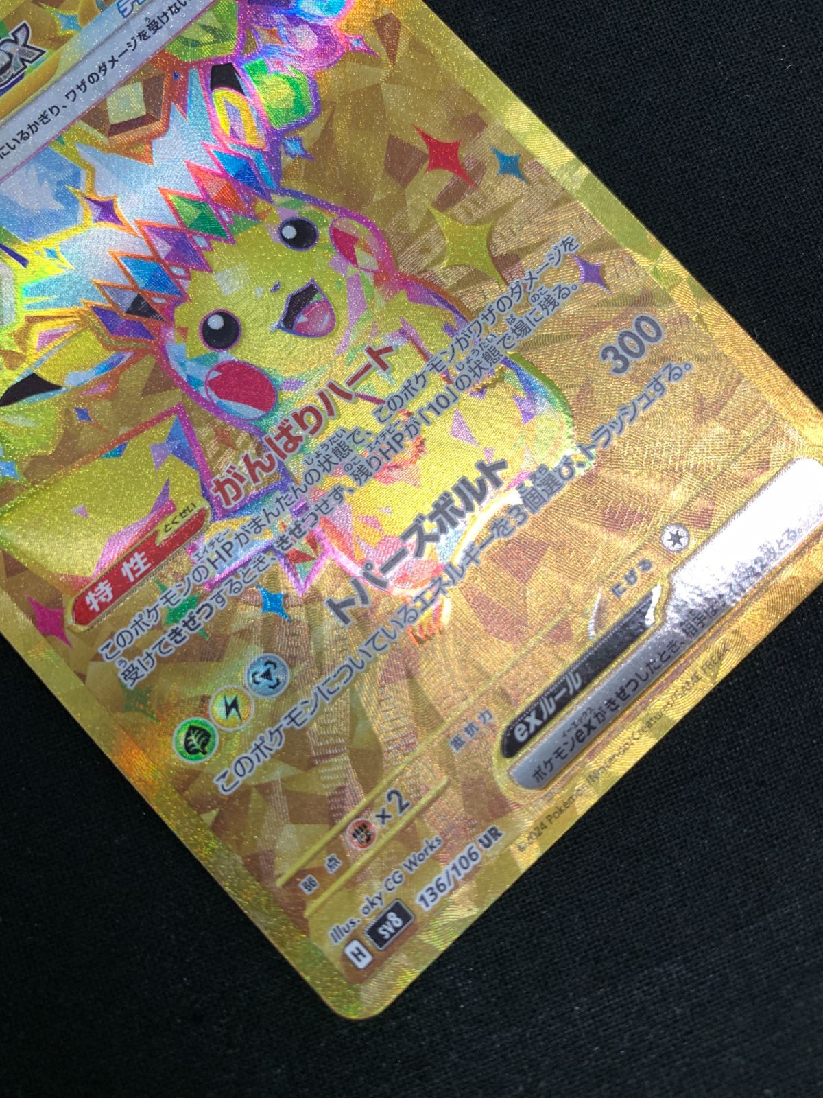 【匿名配送】ポケモンカード UR 10枚セット Amazon.co.jp: ポケモンカードゲームSV sv8 拡張パック 超電